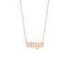 Gothic Virgo Nameplate Necklace